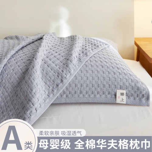 枕头巾防汗四季学生成人