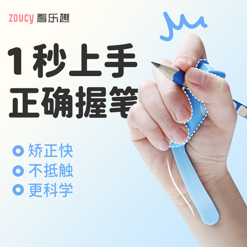 小学生握笔器初学者防勾腕
