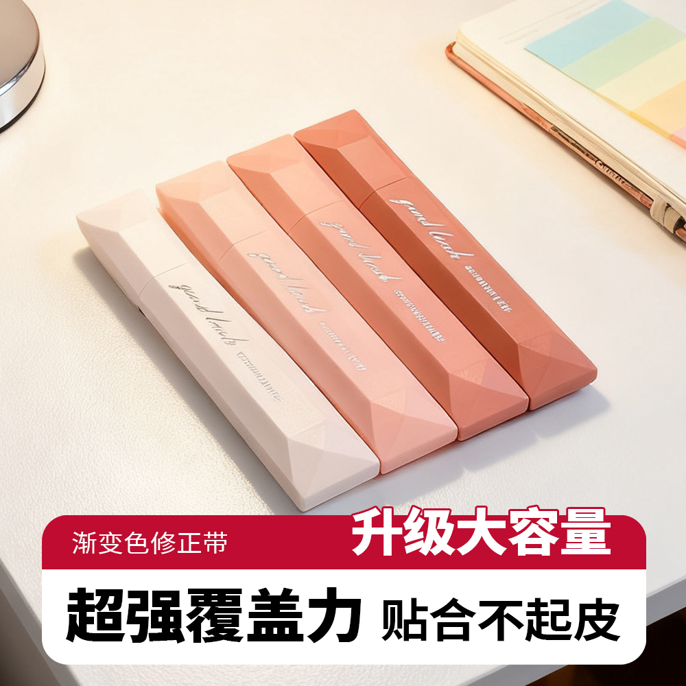 高颜值渐变色修正带升级大容量