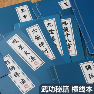 武林秘籍a5武功记事本笔记本子复古风文具古书道具手帐记学生小本子考试奖励使用小礼物搞怪本子