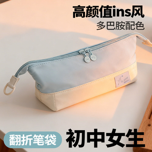 【初中女生笔袋】大容量翻折