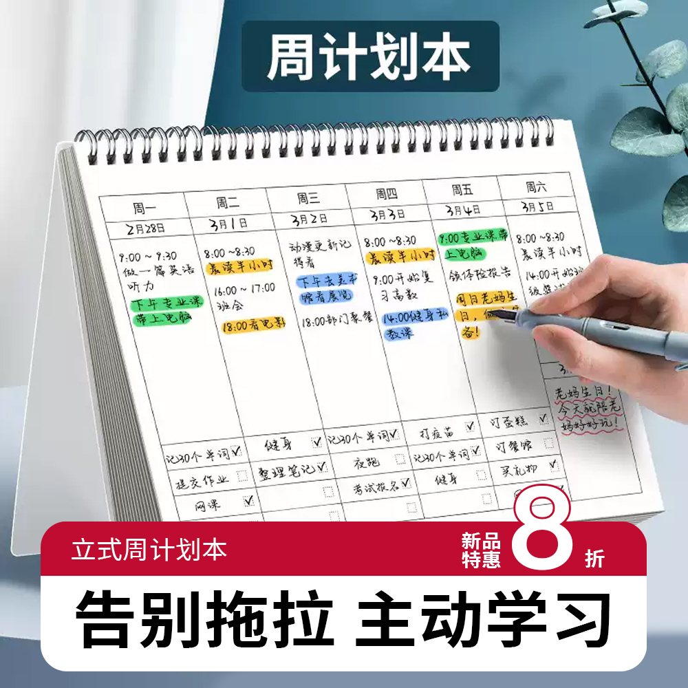学霸同款！周计划时间管理本自律