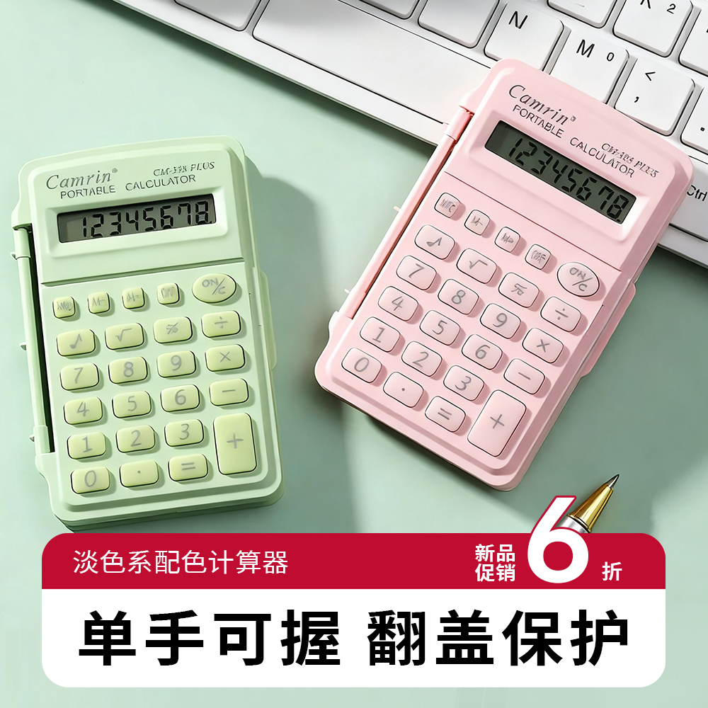 【马卡龙配色】办公便携计算器
