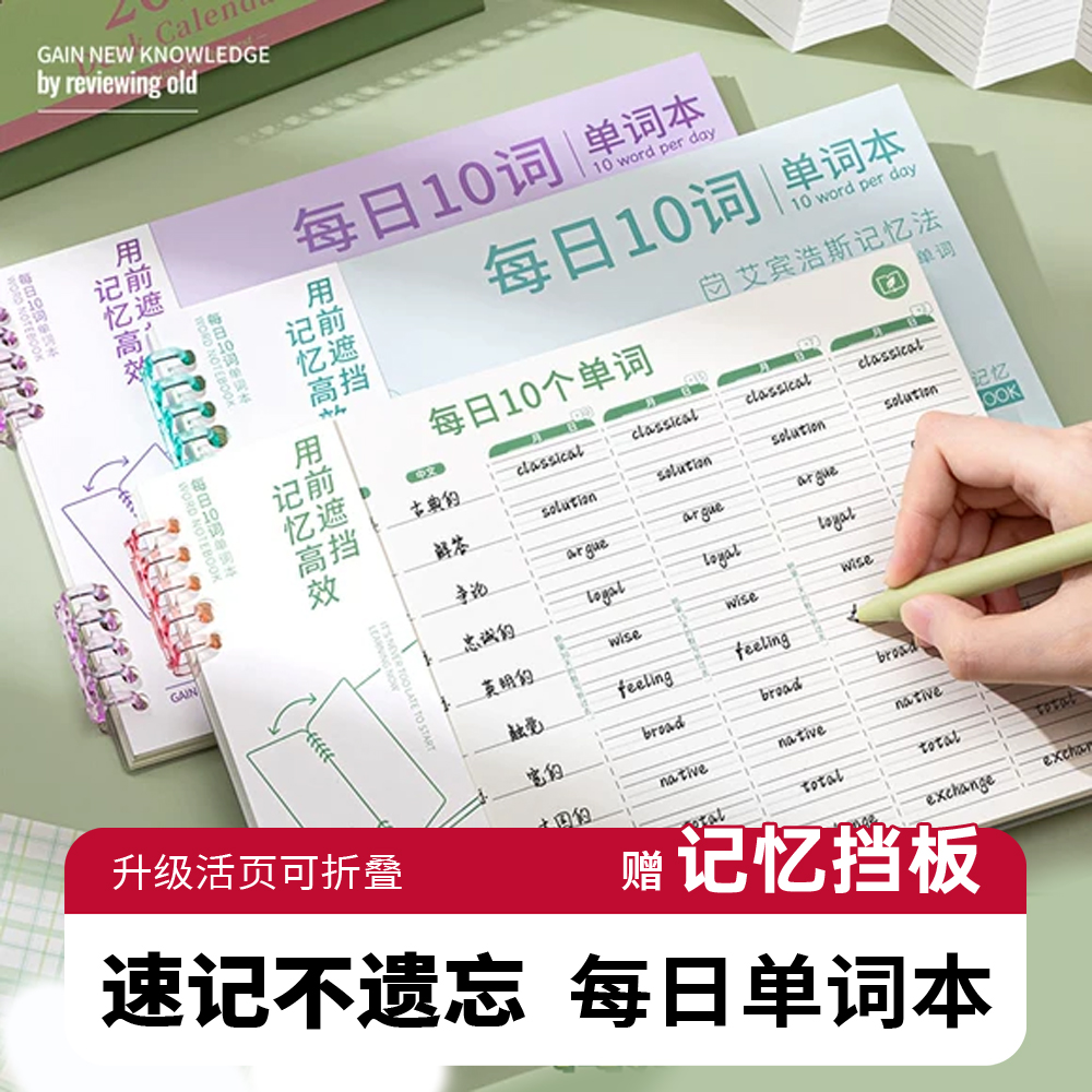 老师推荐每日10次单词记忆本