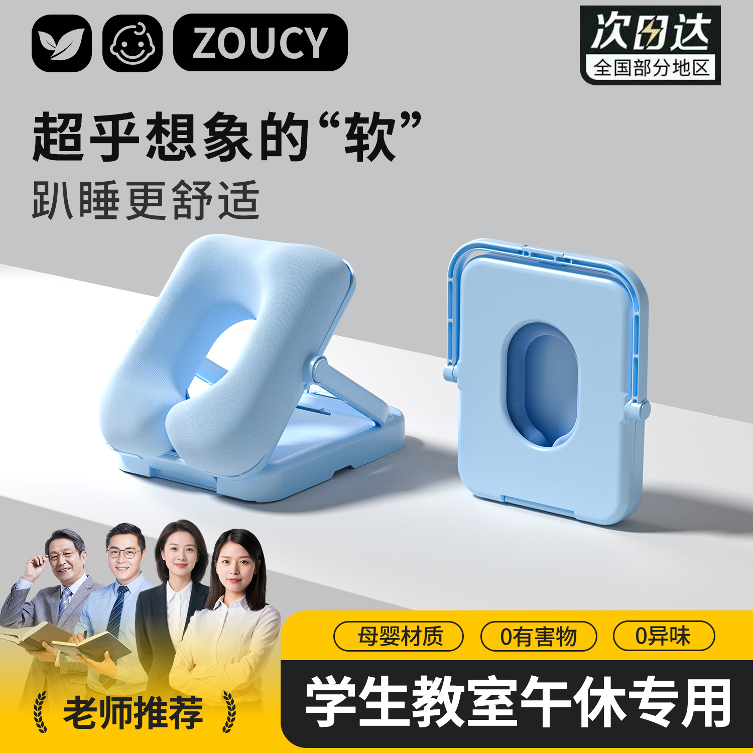 【教室专用】学生趴桌子午休神器
