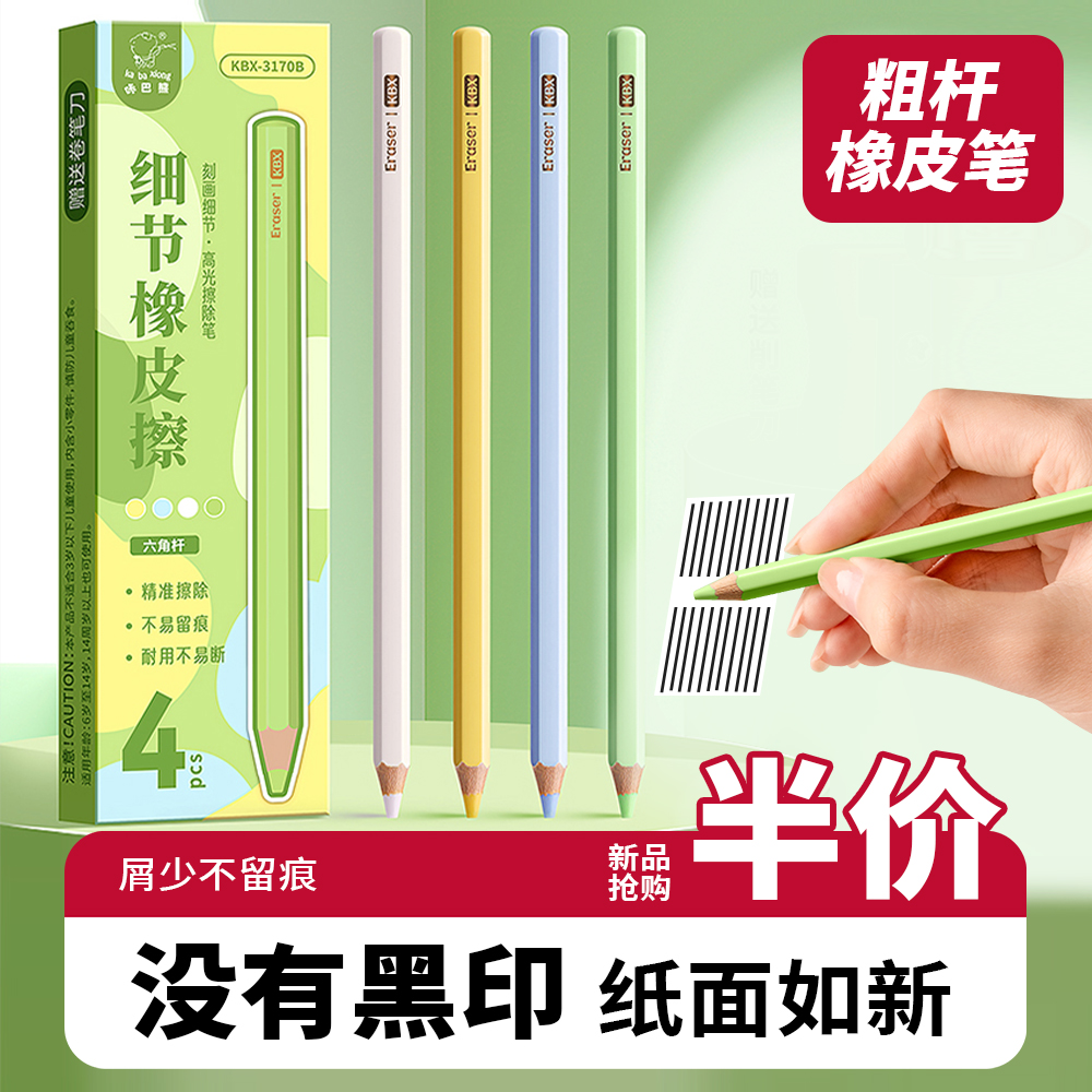 【不留黑印】铅笔橡皮