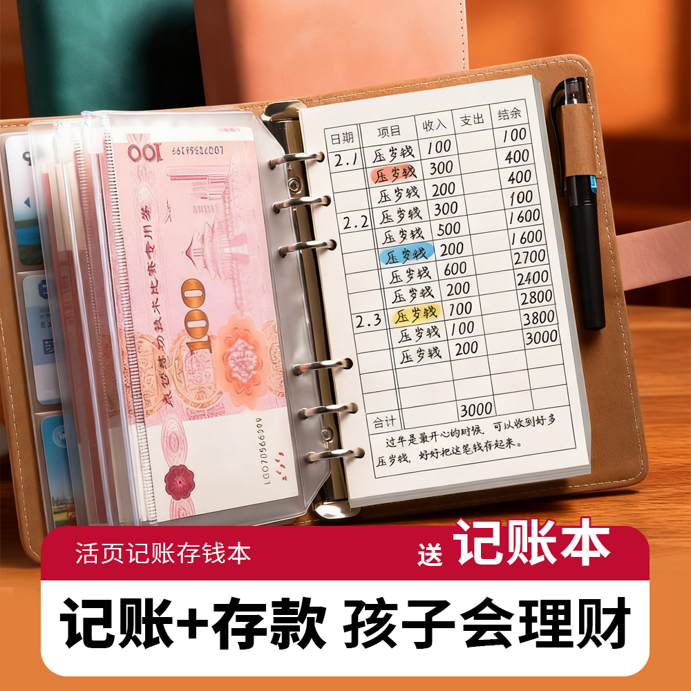 儿童记账存钱本记账单学理财