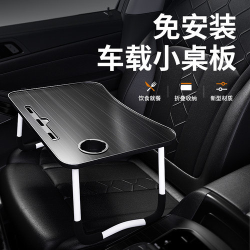 车载小桌板汽车用后排可折叠桌子车内餐桌副驾驶电脑桌车内吃饭桌