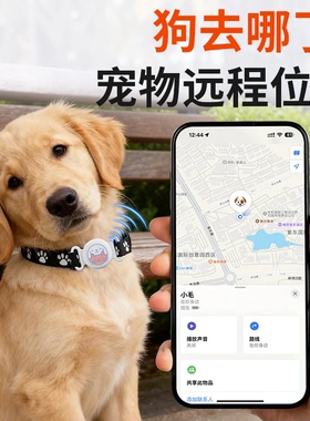 宠物定位器狗狗防丢器定位神器适用于苹果airtag平替猫咪防走丢gps订位器项圈防走失迷你追踪器远程导航寻找