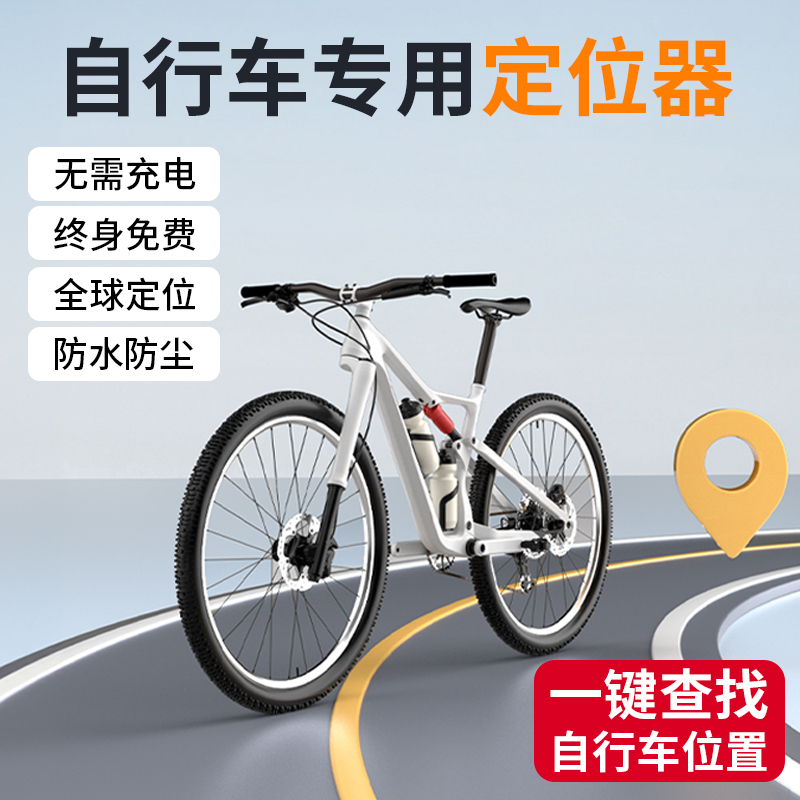 自行车定位器gps防盗锁公路车防丢神器单车追跟订位器远程定仪器