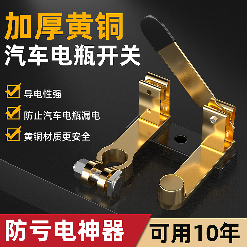 加厚黄铜汽车防亏电开关神器
