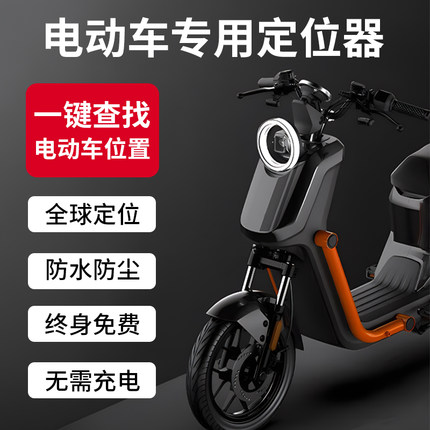 电动车定位器gps追跟订位器电瓶车防丢追踪神器摩托车防盗定仪器