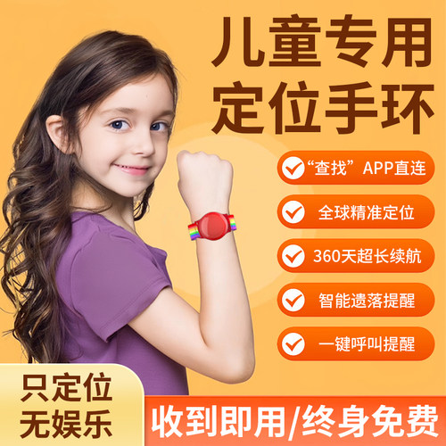 儿童定位手环小孩老人定位器