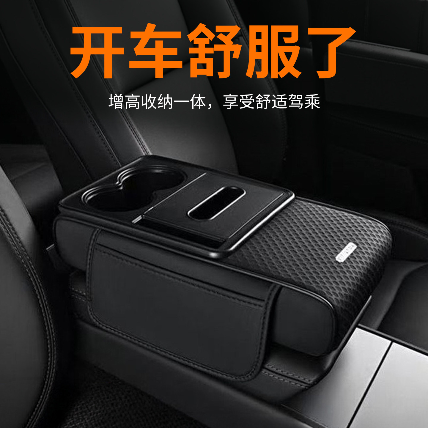 扶手箱增高垫汽车皮革收纳盒多功能车通用纸巾盒中央扶手垫水杯架,汽车用品/电子/清洗/改装,扶手箱保护套,淘宝优惠券,粉丝福利购,淘宝优惠卷