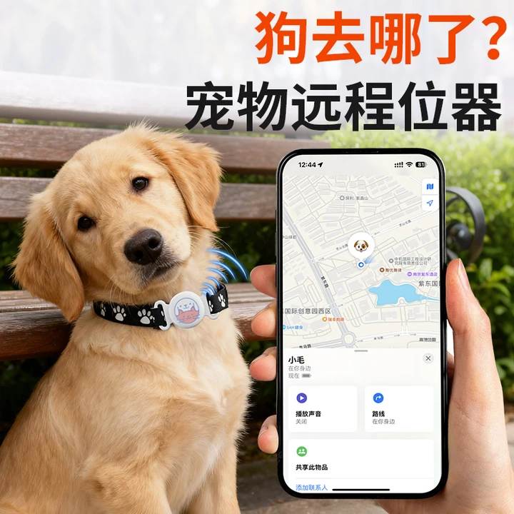 airtag平替宠物防丢器狗狗定位器