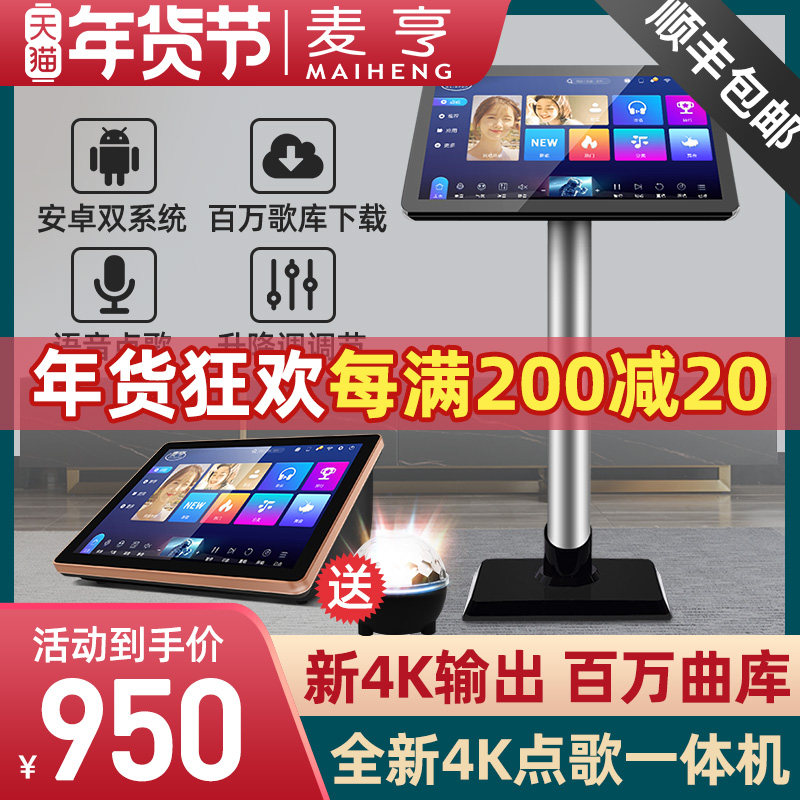 麦亨H7家庭ktv音响套装全套语音点歌系统k歌设备家用功放音响卡拉