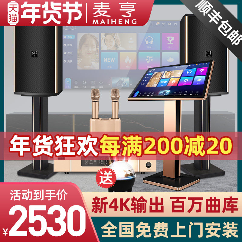 麦亨A80家庭ktv音响套装全套卡拉ok客厅影院家用k歌设备网络点歌机触摸屏一体机主机功放音箱点唱机点歌系统
