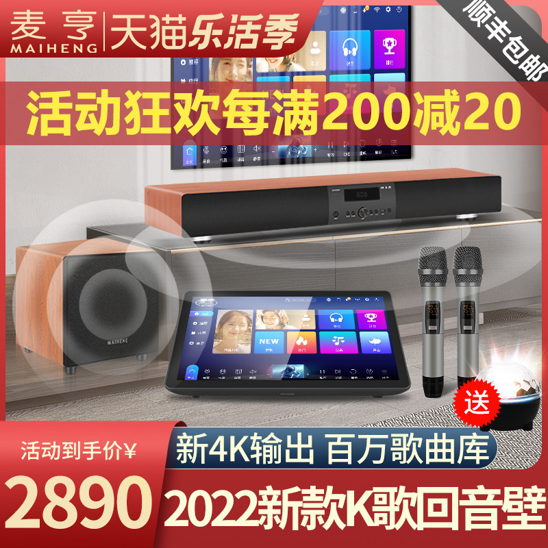 麦亨MX5家庭K歌回音壁电视音响KTV套装全套点歌一体机触摸屏家用