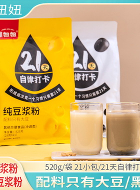 25克*21天自律打卡纯豆浆粉黑豆浆粉早餐懒人孕妇代餐0无蔗糖添加