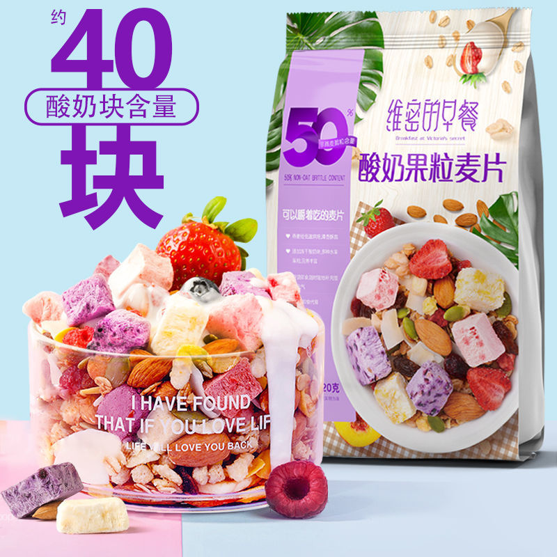 維密早餐酸奶果粒干吃燕麥