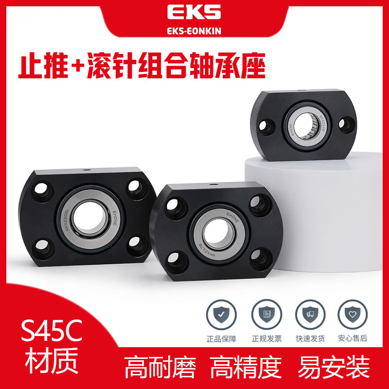 EKS带座轴承滚针推力止推