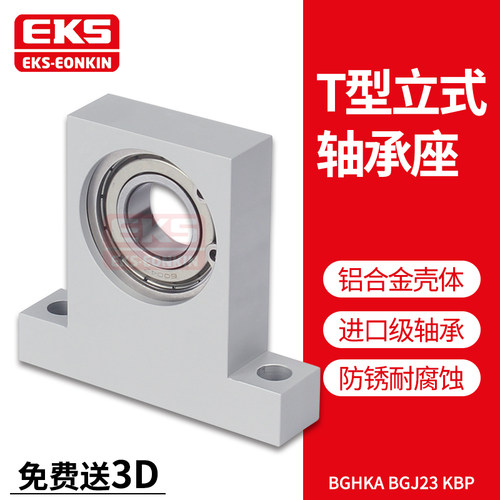 EKS立式T型带座轴承座孔径20mm