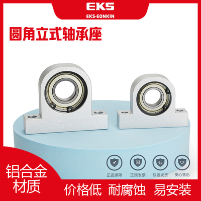 eks轴承座组件立式圆角