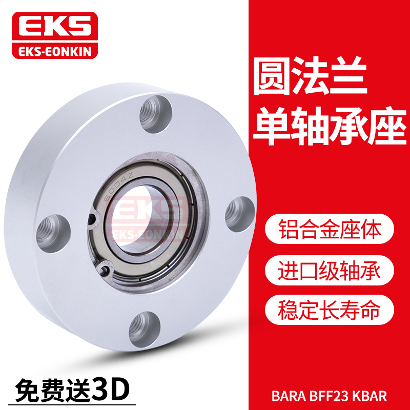 圆法兰单轴承KBAR6002BARA6004