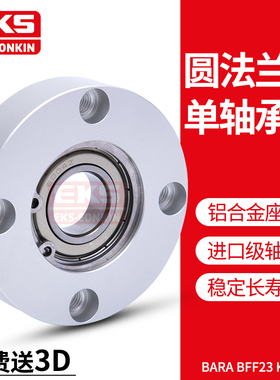 EKS圆型单轴承座组件带座轴承轴承固定座BFF23 BARA KBAR轴承支座