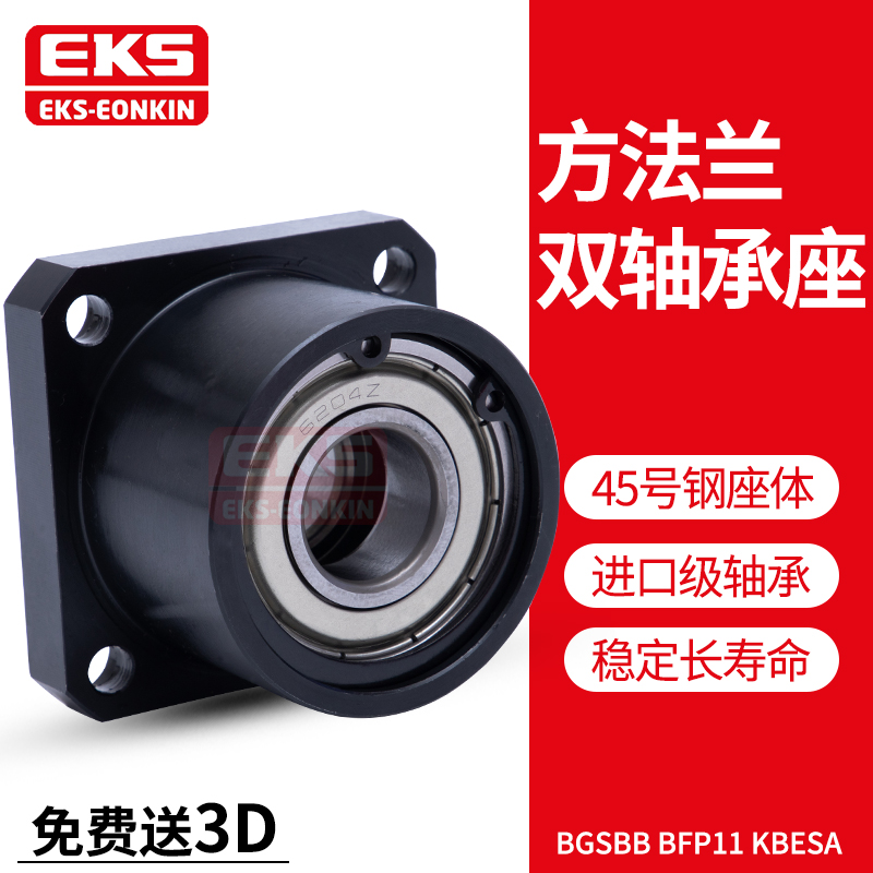 方法兰型双轴承座BGSBBBFP11