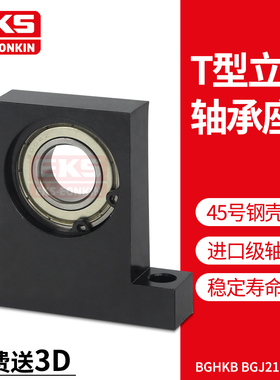 EKS立式T型带座轴承座组件BTC BGHKB6007/6207ZZ固定座孔径35mm