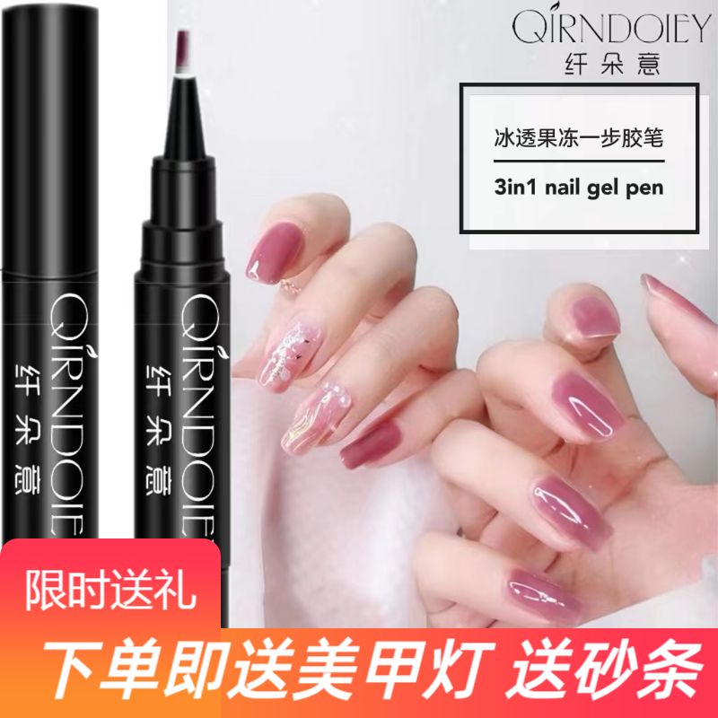 三合一步胶指甲油笔24新款冰透甲油胶