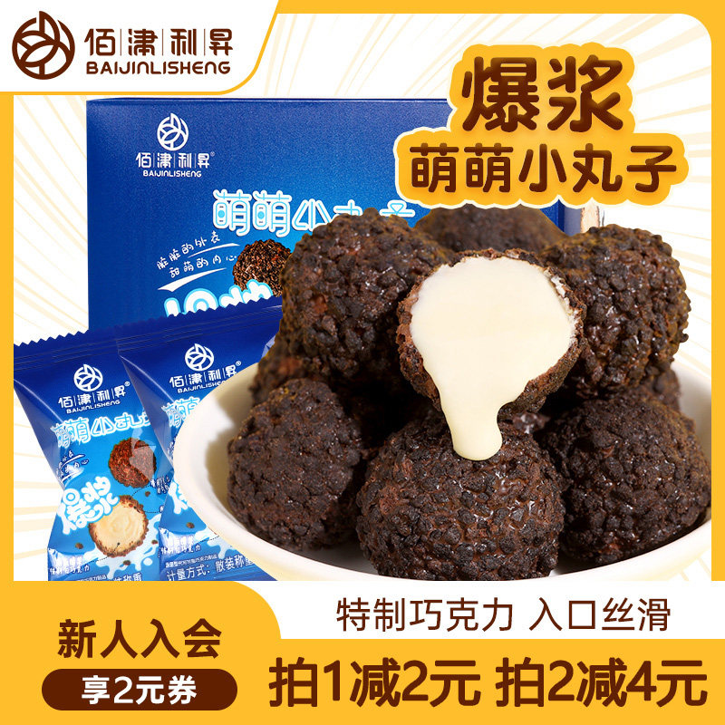 爆浆小丸子夹心巧克力球网红儿童休闲小吃零食饼干（代可可脂）