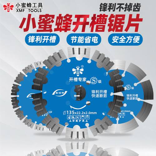 小蜜蜂墙槽片混凝土开槽片