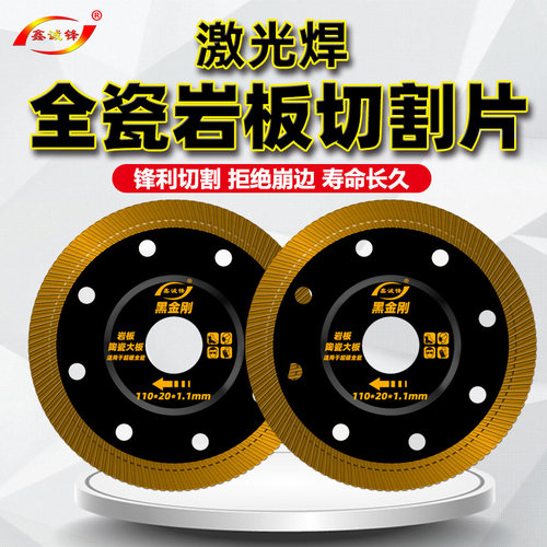 鑫诚锋激光焊全瓷岩板切割片
