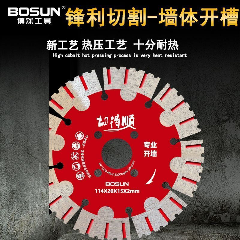 博深开槽片角磨机混凝土石材切割片125开墙槽168金刚石云石片锯片