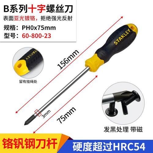 史丹利螺丝刀十字工业级强磁螺丝批多功能小起子维修工具60-806