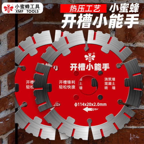 小蜜蜂开槽切割片墙槽片锯片