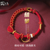 儒公子可调节DIY红金蝴蝶手绳手工编织可穿珠手链diy成品原创设计