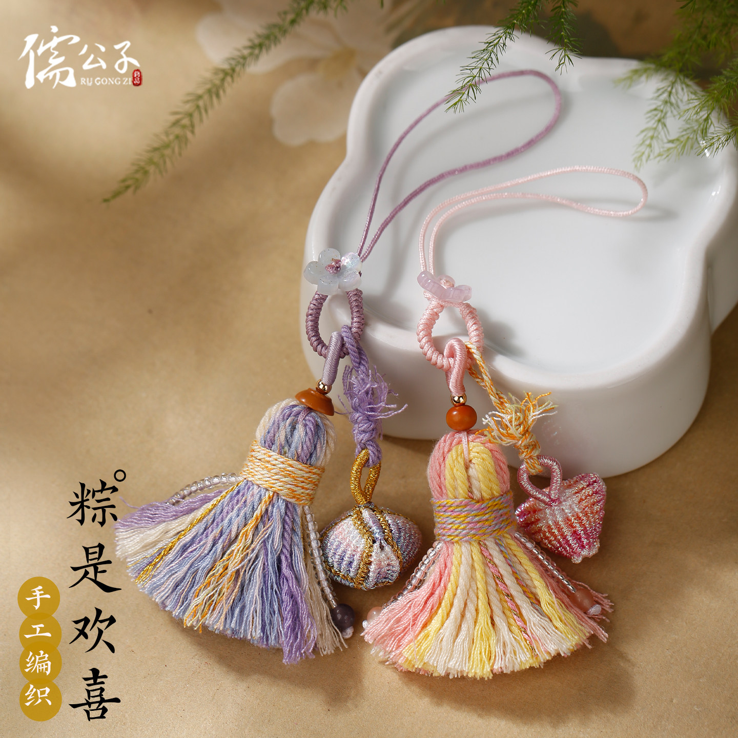 小粽子流苏手机链中式手工编织挂件五彩丝绳古风钥匙扣端午节礼物