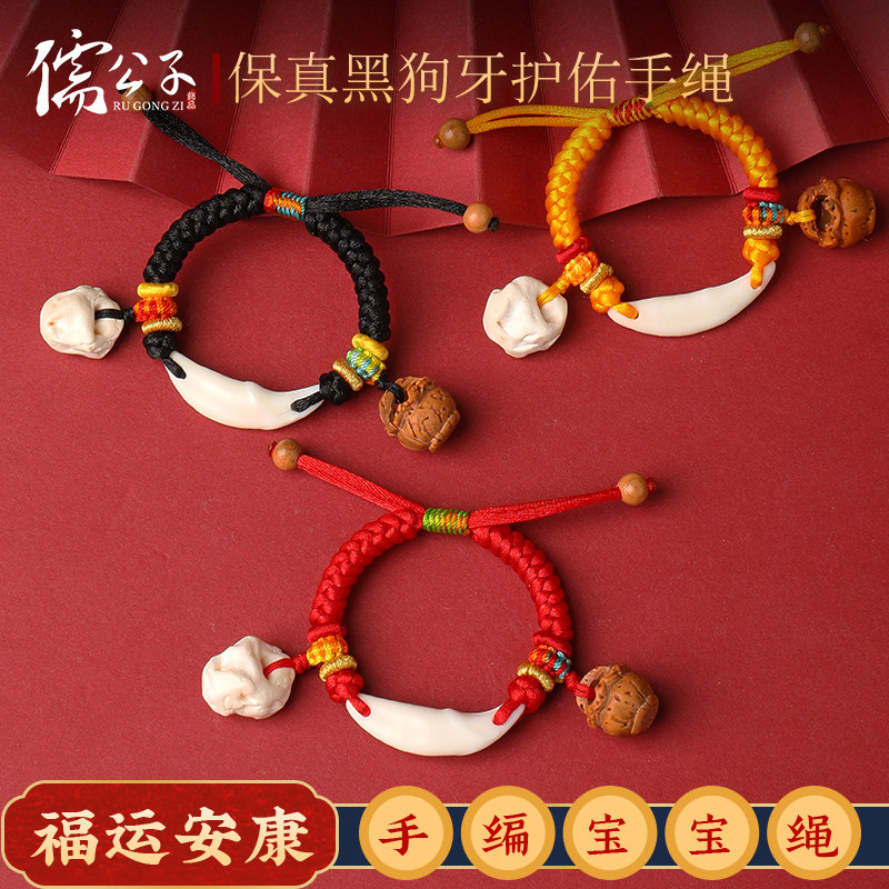 宝宝婴儿防惊吓红绳手链猪精桃木压惊手绳桃篮挂件猪惊骨狗牙编织