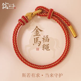 马年手绳本命年手工编织可穿珠diy半成品生肖红绳手链男2026新款