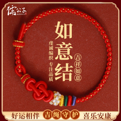 手工编织如意结手绳桃花diy可穿珠成品小红绳男女手链可调本命年