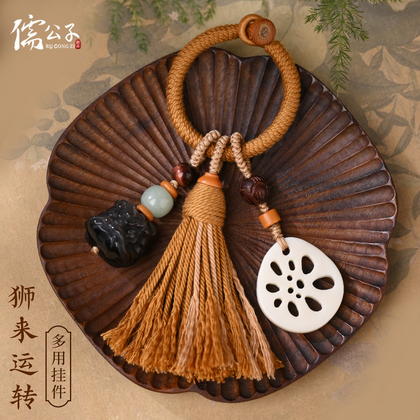 国风醒狮包包挂件菩提根藕片流苏钥匙扣手工编织黑曜石文玩挂饰