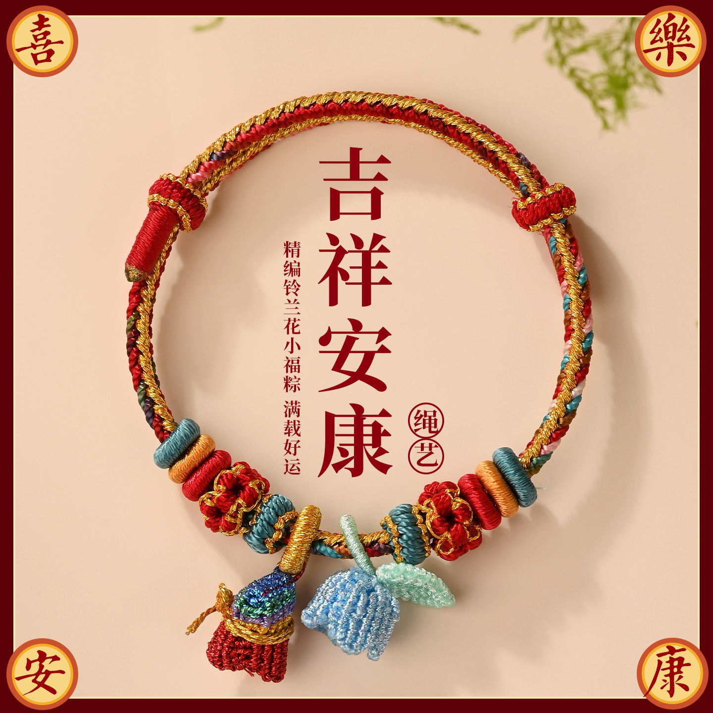 端午节手绳DIY可穿珠黄金转运珠五彩绳粽子手绳手工编织红绳手链