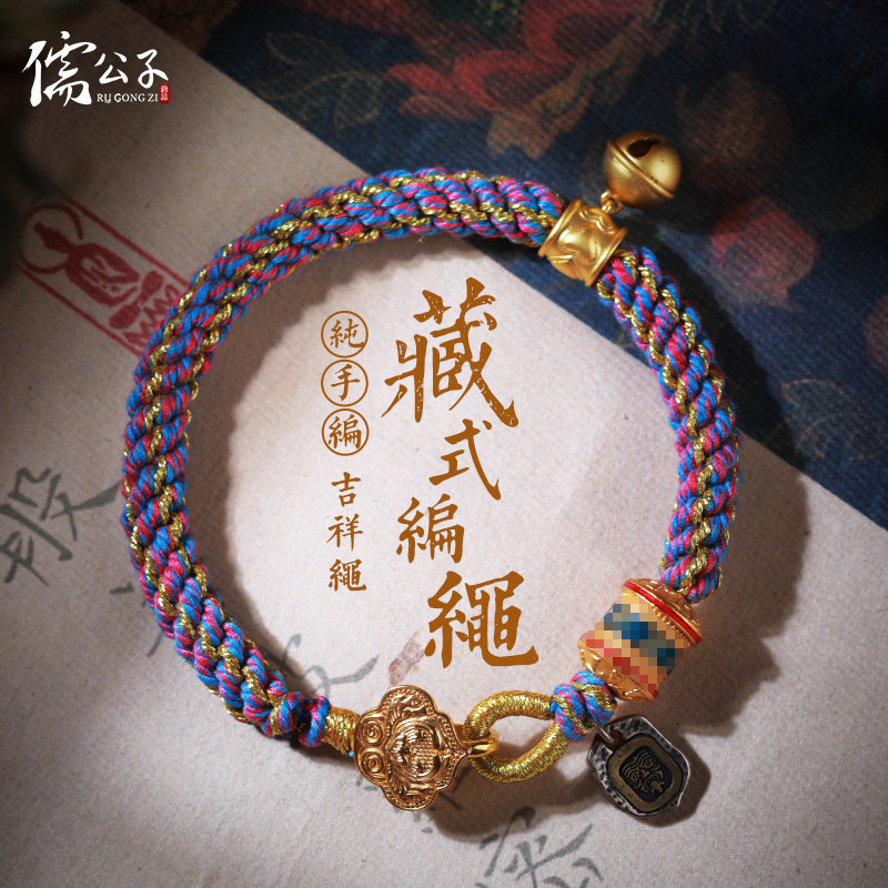 儒公子全手工编制藏式手绳粗款