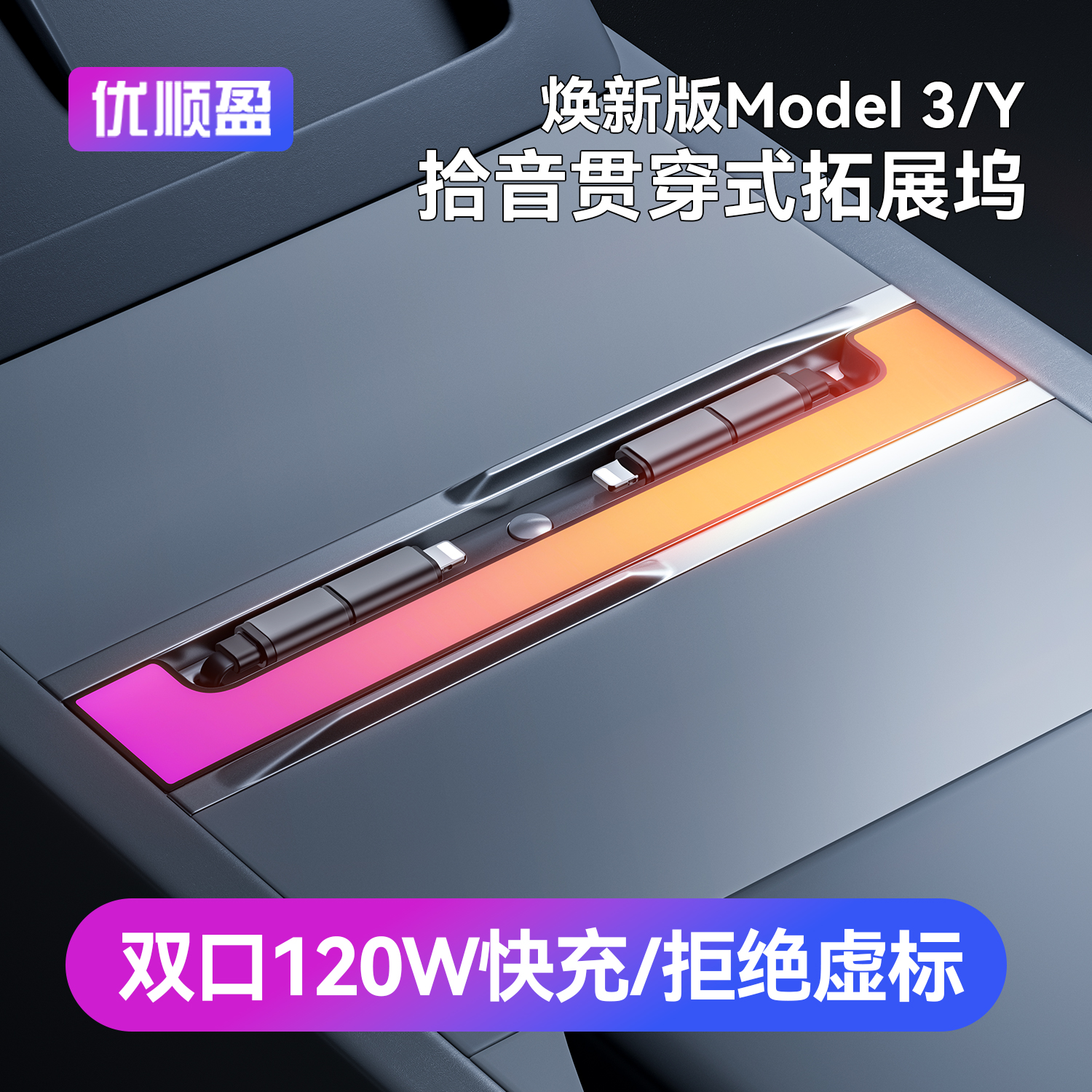 特友之家model3/Y中控拓展坞