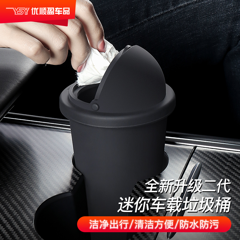 特友之家特斯拉车载垃圾桶桌面