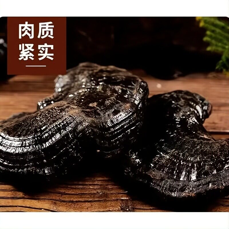 【切块】深山自然生长黑灵芝干货整枝肉厚甘香煲汤泡酒滋补专用