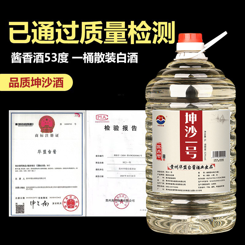 贵州53度酱香桶装坤沙纯粮酒10斤